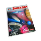 Книга Levenhuk "Звезды. Детская энциклопедия"