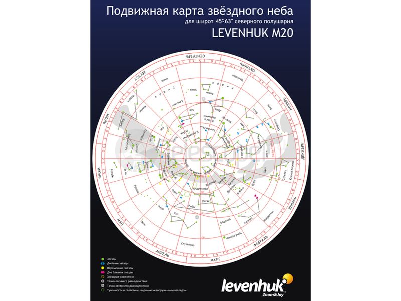 Большая подвижная карта звездного неба Levenhuk M20