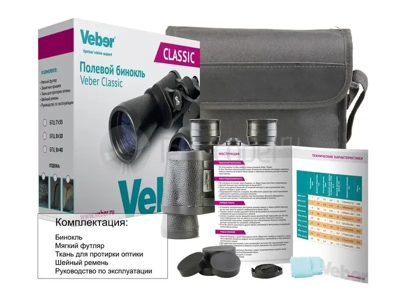 Бинокль Veber Classic БПЦ 8x30 кожа, черный