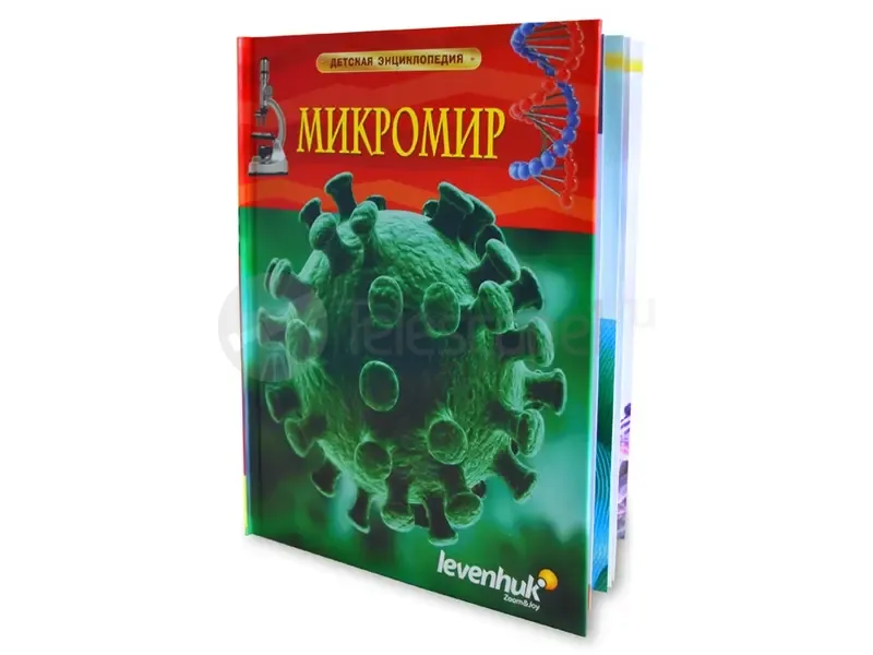 Книга "Микромир. Детская энциклопедия Levenhuk"