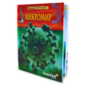 Книга "Микромир. Детская энциклопедия Levenhuk" Книга "Микромир. Детская энциклопедия Levenhuk"