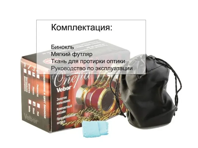 Бинокль Veber Opera БГЦ 3x25 В10, черный
