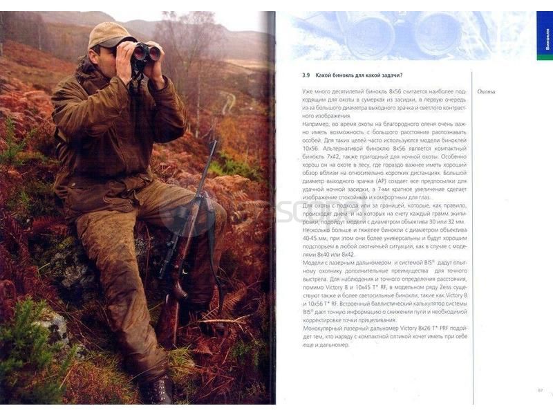 Книга "Zeiss. Оптика для охоты и наблюдений за природой" Книга "Zeiss. Оптика для охоты и наблюдений за природой"
