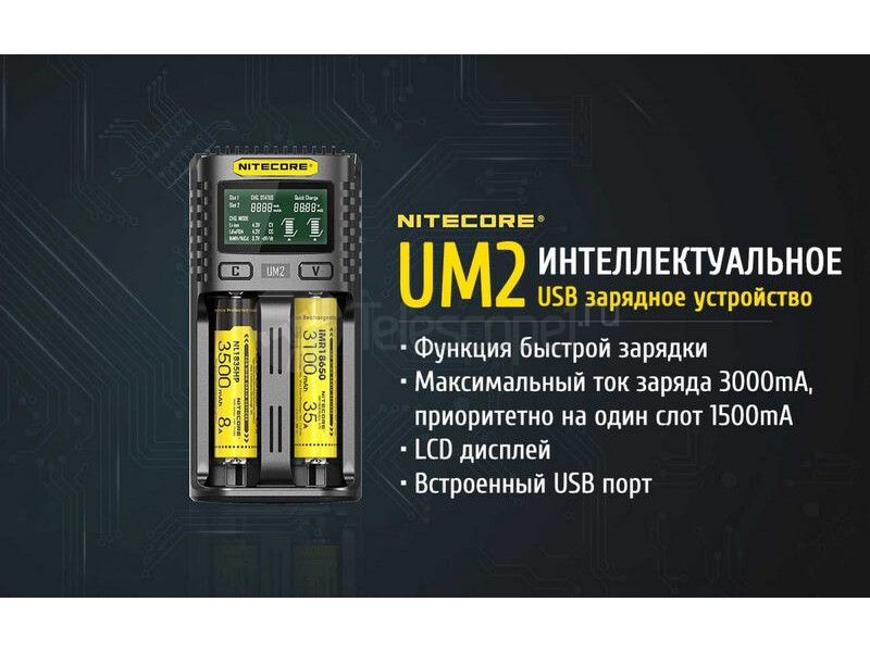 Зарядное устройство Nitecore UM2