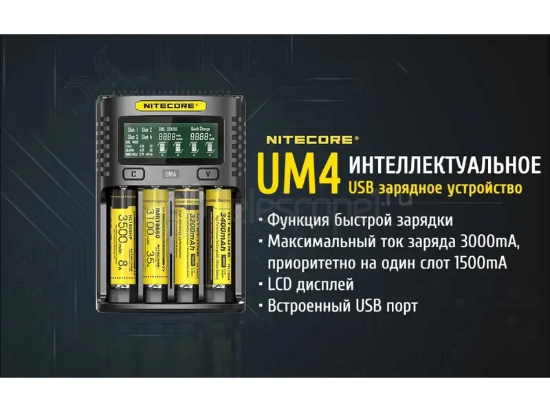 Зарядное устройство Nitecore UM4