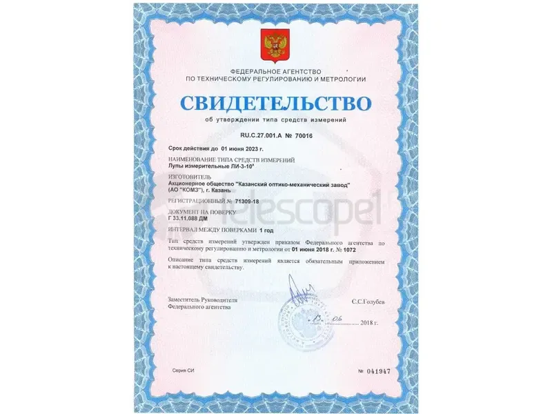 Лупа КОМЗ ЛИ-3-10 (измерительная)