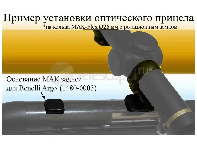 Основание МАК заднее для Benelli Argo (1480-0003)