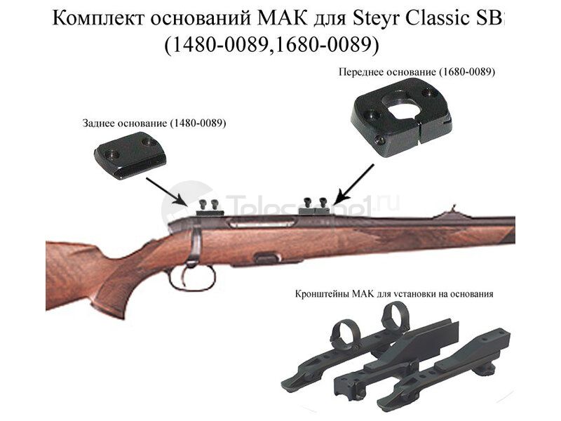 Основание МАК для Steyr Classic SBS(1480-0089,1680-0089)