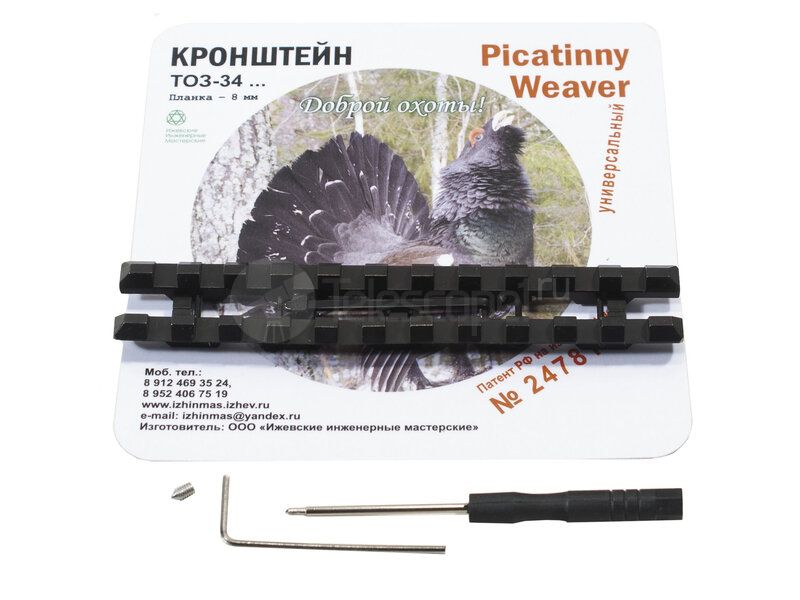 Кронштейн Picatinny / weaver на ТОЗ-34 (ЭТМИ.734348.035)