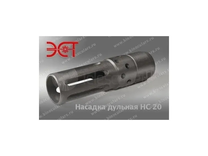 Пламегаситель Насадка дульная НС 20