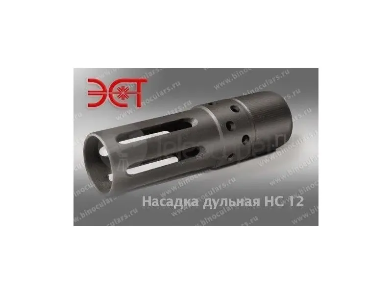 Пламегаситель Насадка дульная НС 12